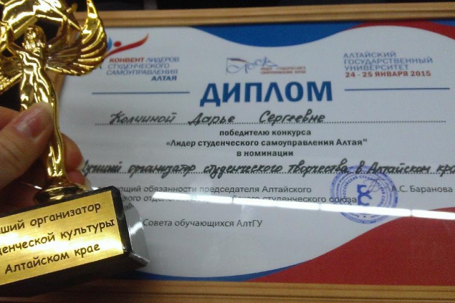 Студентка Академии признана лучшим организатором студенческого творчества в Алтайском крае!