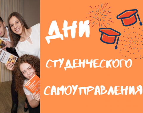 В Алтайском филиале РАНХиГС пройдут дни студенческого самоуправления
