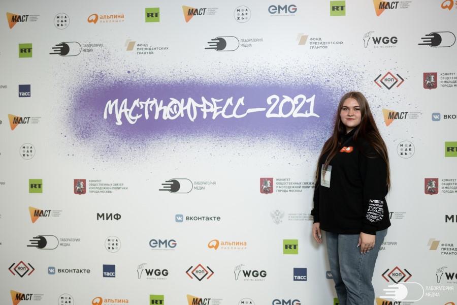 Активистка Академии приняла участие в конгрессе медийщиков