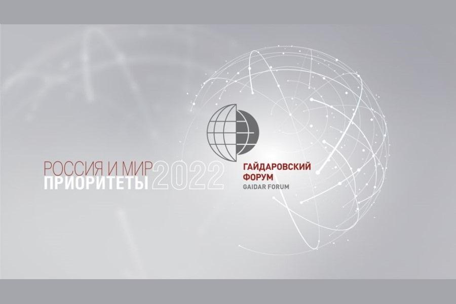 Правительство РФ поддержит Гайдаровский форум 2022