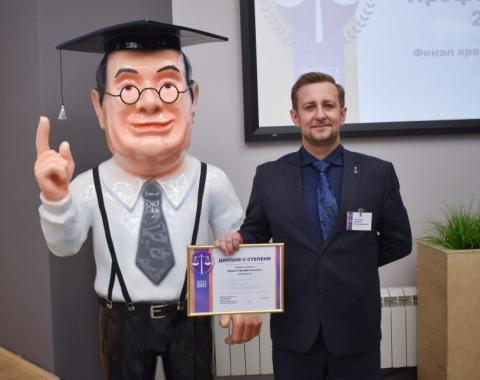 Преподаватель Академии признан одним из лучших юристов Алтайского края
