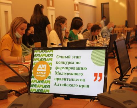 Представители академии вошли в состав Молодежного правительства Алтайского края