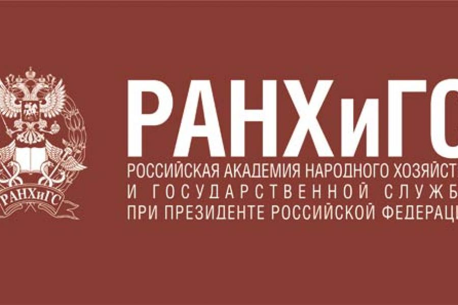 С Днём знаний Академию поздравили Председатель Правительства РФ, министры, главы регионов и члены Попечительского совета Академии