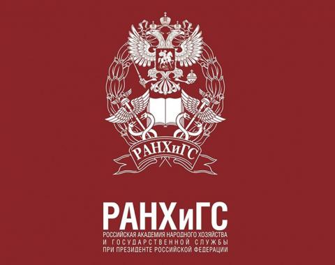 Студенты Алтайского филиала РАНХиГС примут участие в Зимней школе Президентской академии