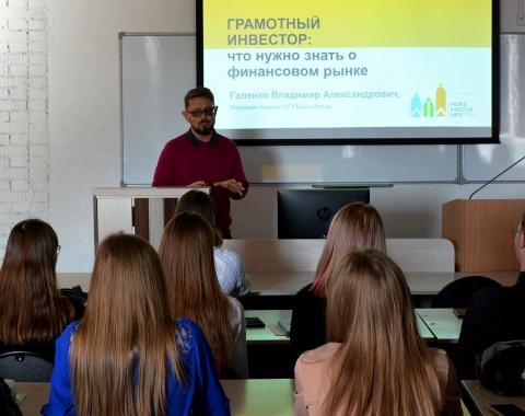 Представители Центрального банка России рассказали студентам филиала о грамотном инвестировании