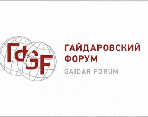 Открыта регистрация на Гайдаровский форум