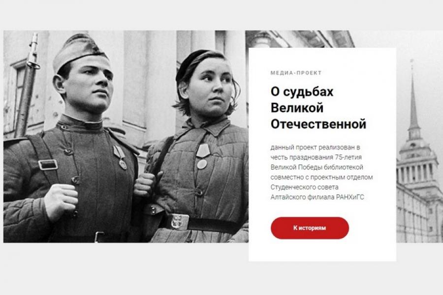 В Академии стартовал медиа-проект «О судьбах Великой Отечественной»