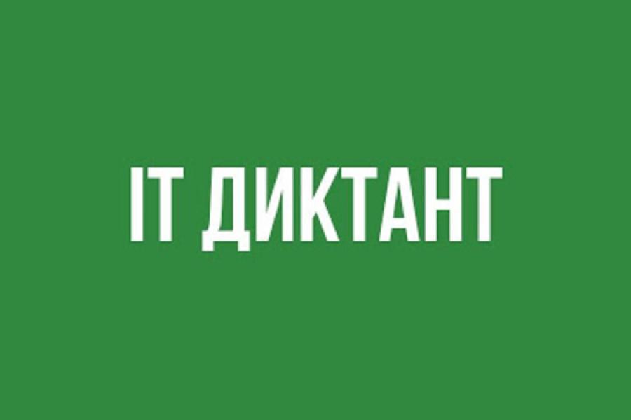 Студенты Алтайского филиала РАНХиГС стали участниками Всероссийского IТ-диктанта