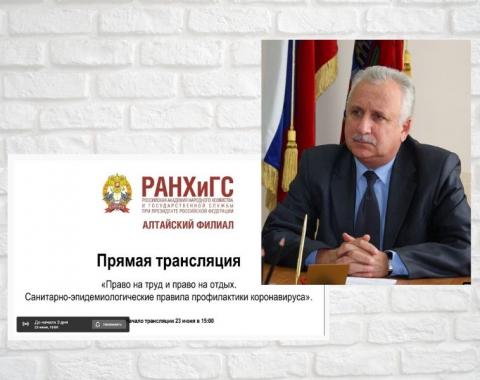 Омбудсмен Алтайского края встретится с жителями региона в онлайн-формате