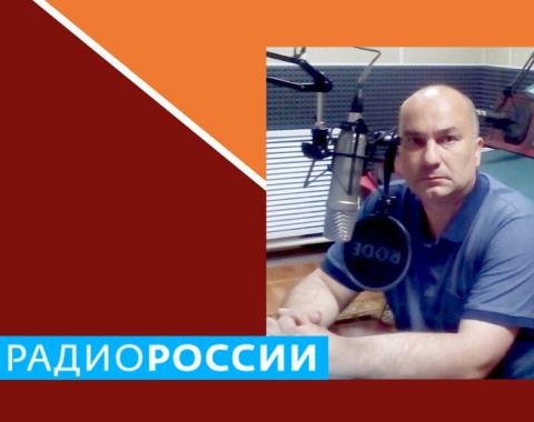 Преподаватель Академии выступил спикером программы на «Радио России»