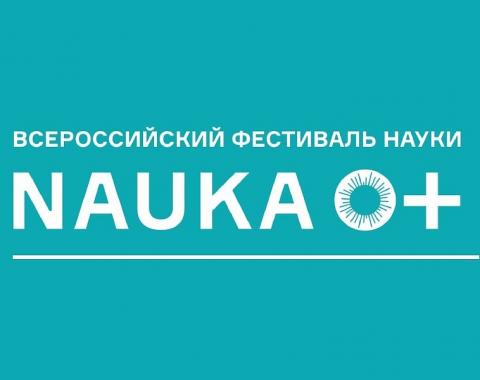 Алтайский филиал РАНХиГС примет участие во Всероссийском Фестивале NAUKA 0+