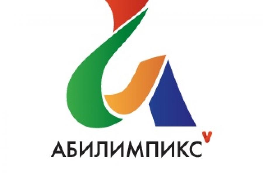 В Алтайском крае состоится V Чемпионат «Абилимпикс»