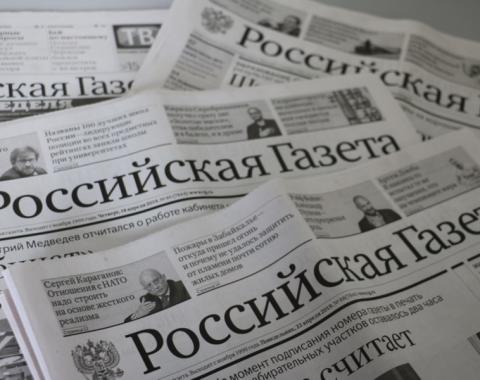 30 лет назад вышел в свет первый номер «Российской газеты»