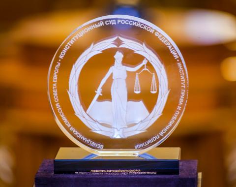 Студенты юридического факультета вошли в десятку сильнейших команд России в конкурсе по конституционному правосудию