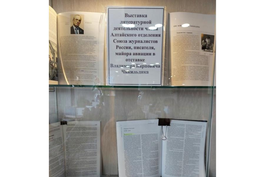 В Академии открывается выставка работ литературной деятельности Владимира Карповича Чикильдика