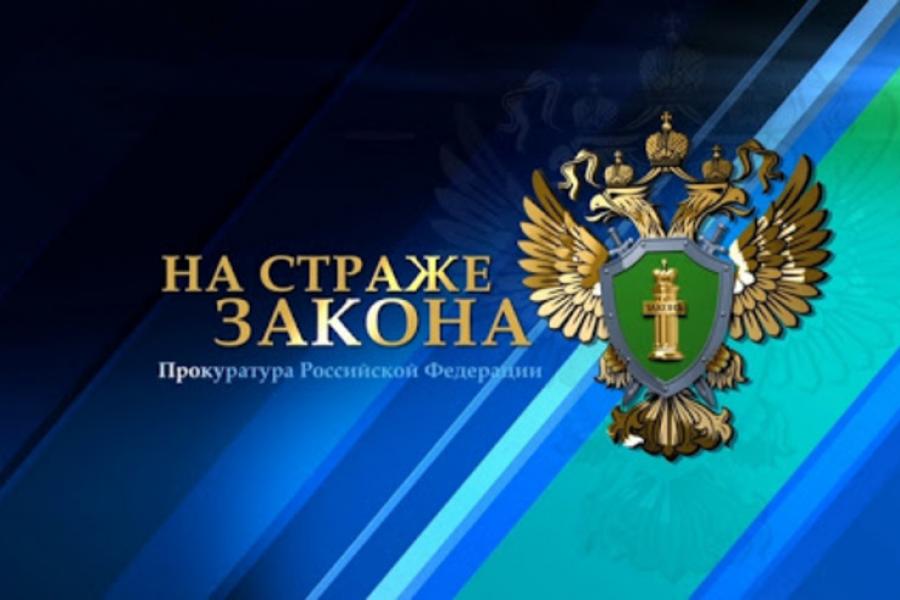 О роли прокуратуры в современных условиях