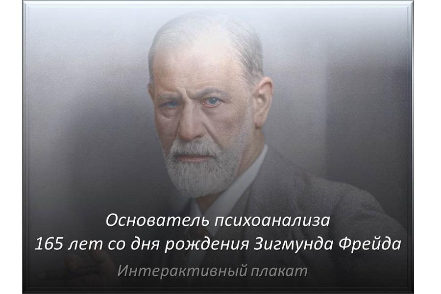 Раскопки подсознания по фрейду 11 букв. С днем рождения открытка с Фрейдом.