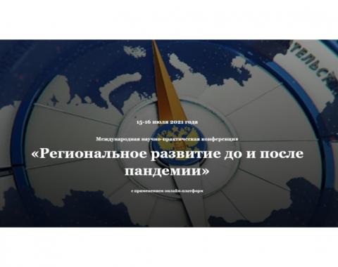 Обсудят вопросы ключевых изменений пространственного развития в России