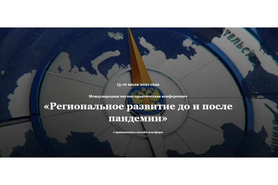 Обсудят вопросы ключевых изменений пространственного развития в России