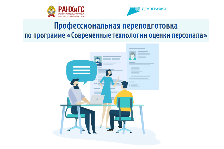 Федеральный проект содействия занятости ранхигс