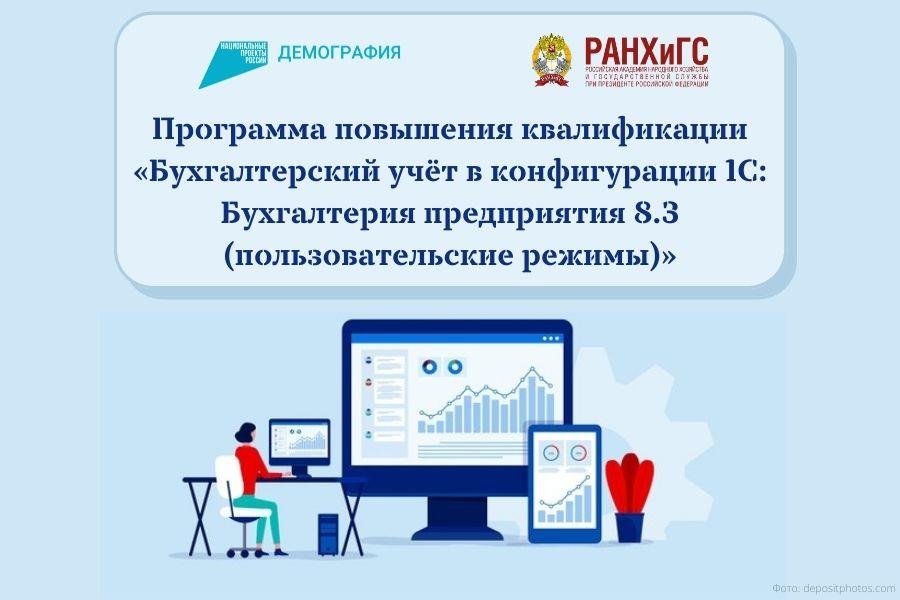 Ранхигс демография. Бухгалтерия РАНХИГС. Нацпроект демография РАНХИГС. Нацпроект демография РАНХИГС Липецк.