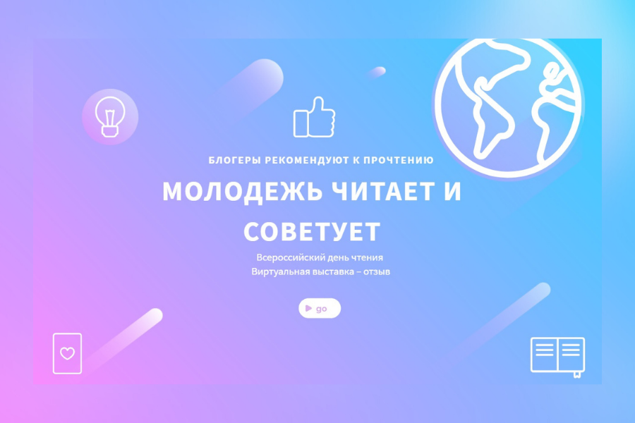 Блогеры рекомендуют к прочтению
