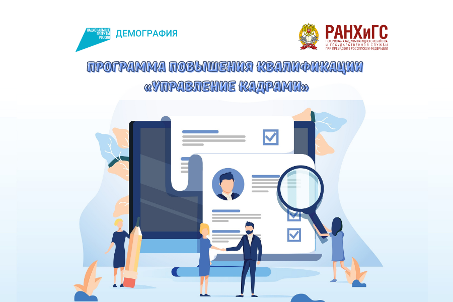 Федеральный проект содействия занятости ранхигс