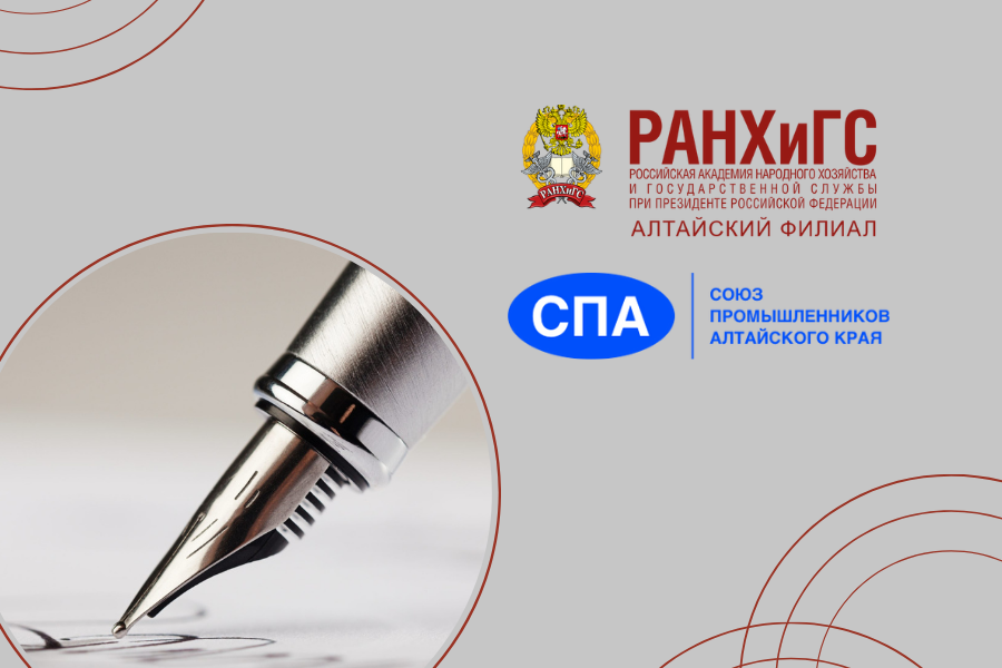 Подписано соглашение о сотрудничестве между Алтайским филиалом РАНХиГС и Союзом промышленников Алтайского края