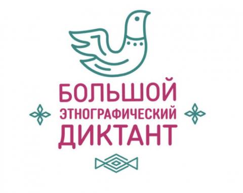 Студенты и преподаватели Академии проверили этнографическую грамотность