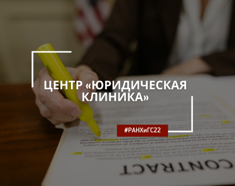 Представитель академии внес свой вклад в Стандарты оказания бесплатной юридической помощи в России