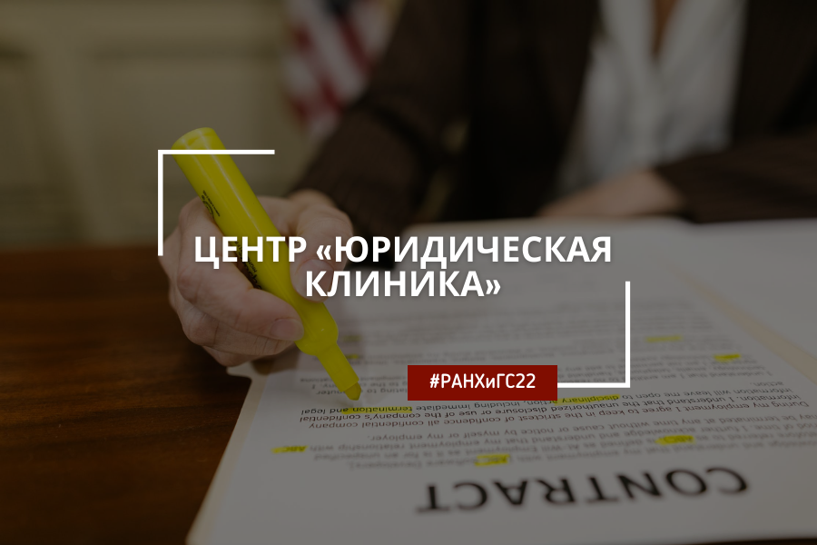 Представитель академии внес свой вклад в Стандарты оказания бесплатной юридической помощи в России