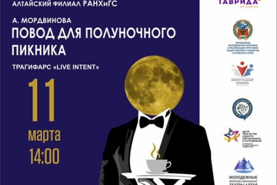 В Змеиногорске пройдет премьера спектакля театральной студии SENSUM