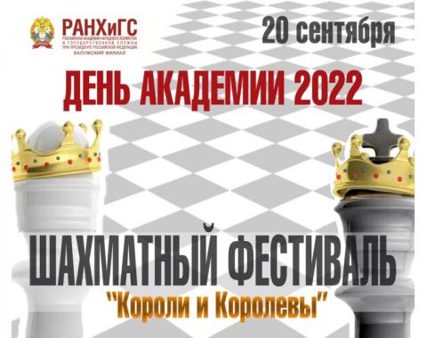 Стань королём или королевой шахматного онлайн-турнира академии