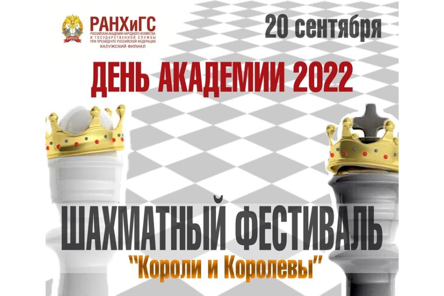 Стань королём или королевой шахматного онлайн-турнира академии