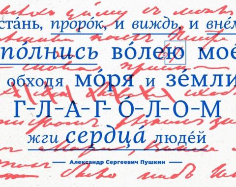 В Академии обсудят проблемы стилистики русского языка и речи в 21 веке