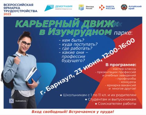Приглашаем на Всероссийскую ярмарку трудоустройства