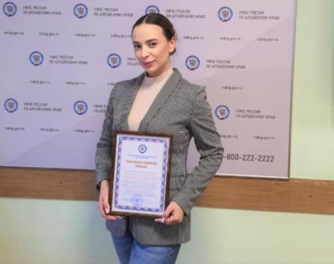 Преподаватель Академии отмечена благодарственным письмом Управления ФНС по Алтайскому краю