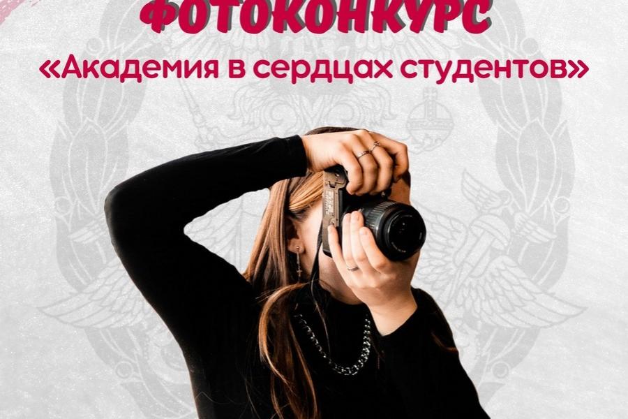 Фотоконкурс ко Дню рождения Президентской академии