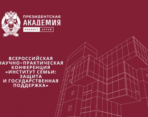 Приглашаем к участию во Всероссийской научно-практической конференции