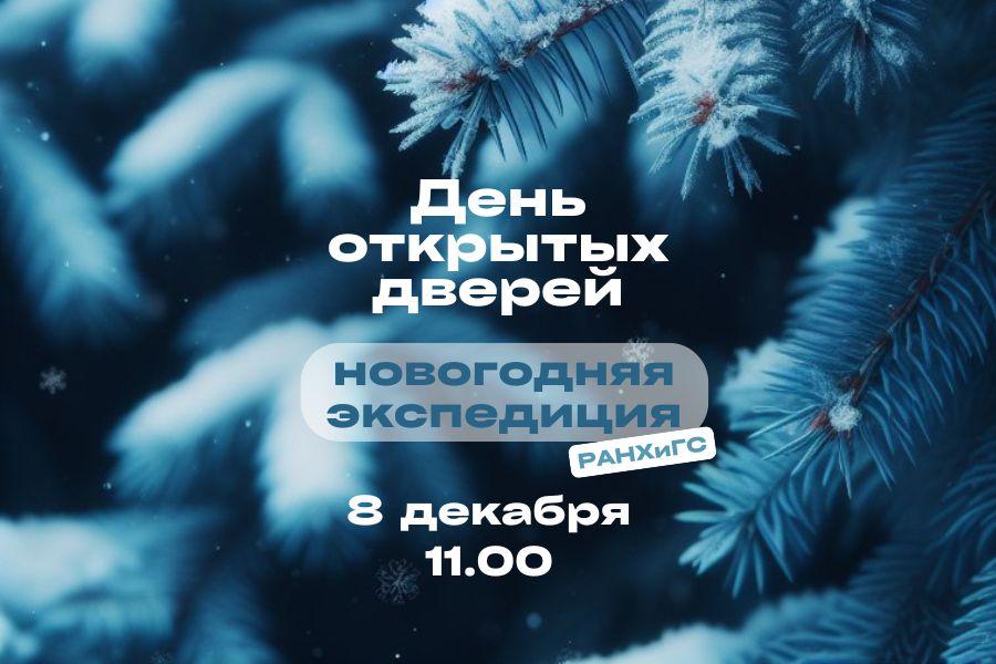 «РАНХиГС: новогодняя экспедиция»: Алтайский филиал Президентской академии приглашает на День открытых дверей