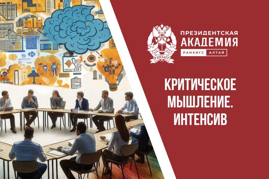 Приглашаем на авторский курс «Критическое мышление. Интенсив»