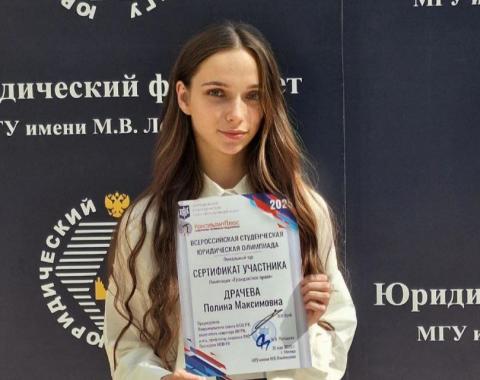 Победа в Москве: студентка из Академии стала первой в престижной юридической олимпиаде