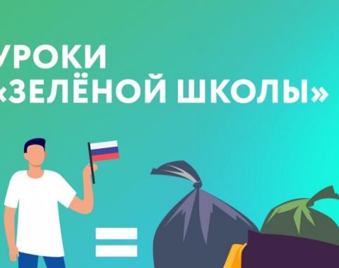 Станьте экологически осознанными с материалами от «Российского экологического оператора»