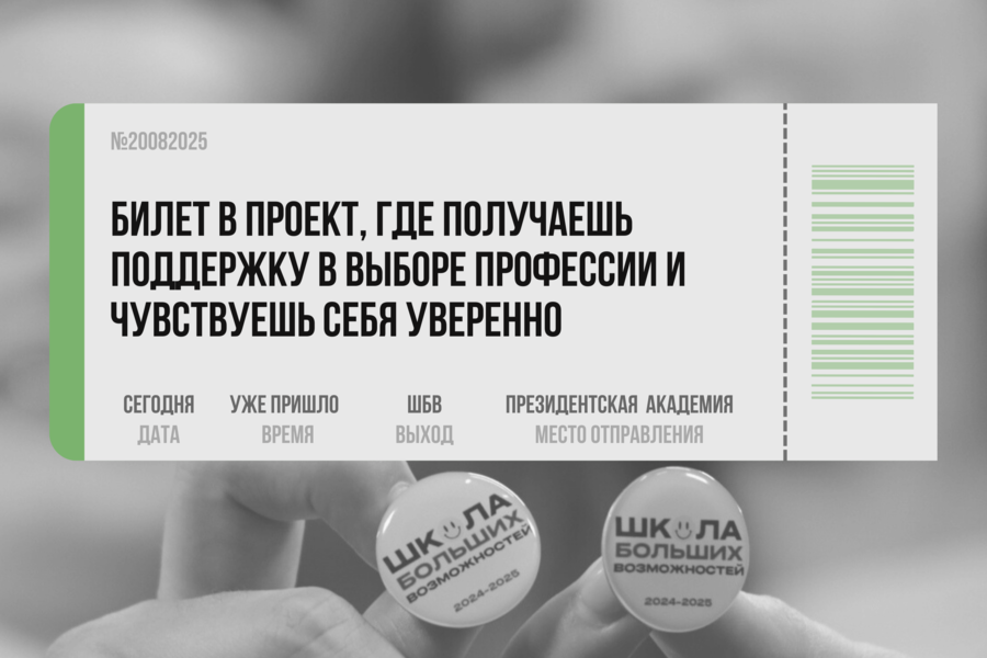 Помощь в выборе профессии и подготовке к ЕГЭ: проект для школьников от Академии