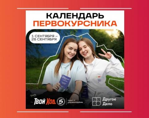 Приглашаем первокурсников в программу «Первопроходец»