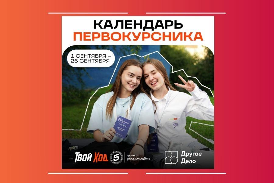 Приглашаем первокурсников в программу «Первопроходец»
