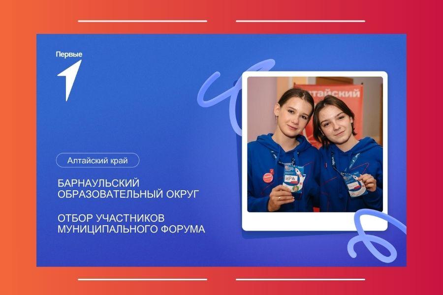 Приглашаем стать частью форума «Будущее за нами! Тебе решать!»