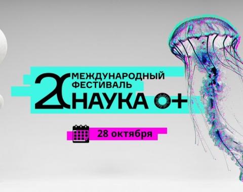В Академии пройдет Всероссийский фестиваль науки
