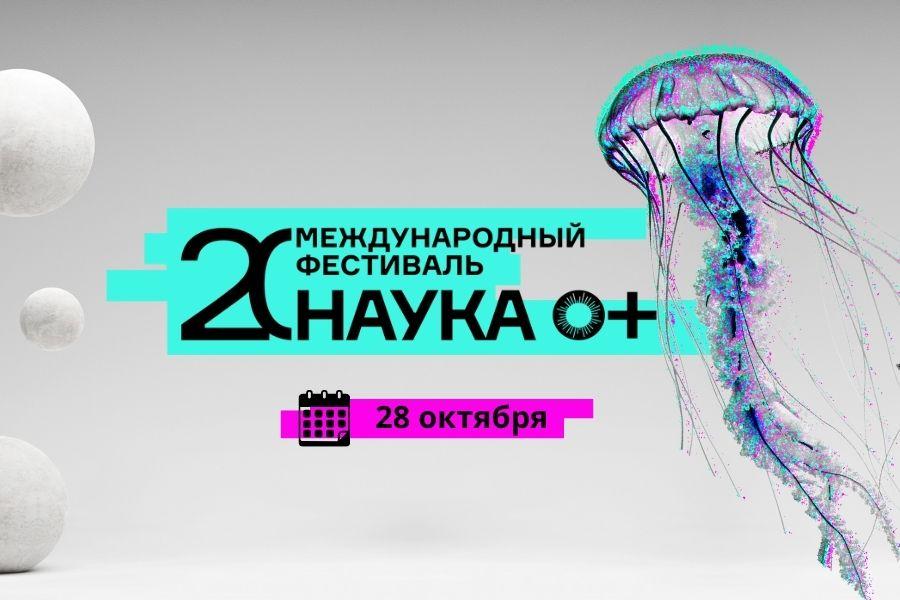 В Академии пройдет Всероссийский фестиваль науки