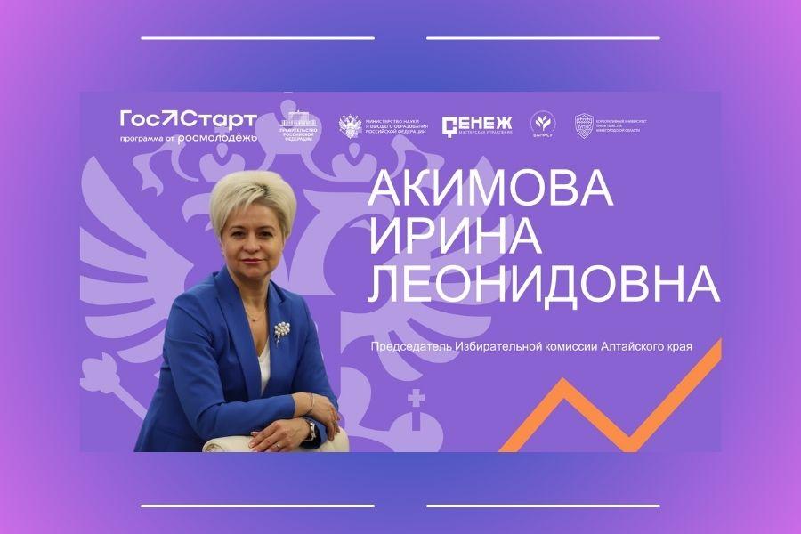 «Диалог на равных»: студенты Алтайского филиала РАНХиГС встретятся с председателем Крайизбиркома